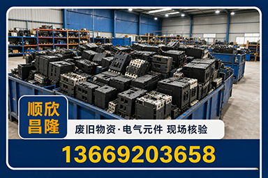 顺欣昌隆物资回收·云安站